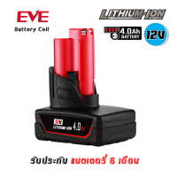 แบตเตอรี่ สว่าน Milwaukee 12V 4.0Ah