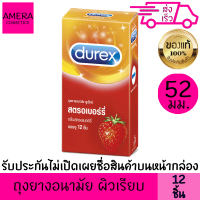 ดูเร็กซ์ ถุงยางอนามัย กลิ่น สตรอเบอร์รี่ 12 ชิ้น ขนาด 52.5 มม. กระชับ สวมใส่ง่าย ผิวเรียบ มี สารหล่อลื่น
