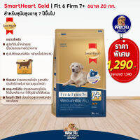 SmartHeart-Gold(Fit&amp;Firm) อาหารสุนัข 7ปีขึ้นไป พันธุ์กลาง-ใหญ่ 20 Kg