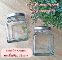 ขวดแก้วสี่เหลี่ยม ขวดแยม ขวดน้ำพริก ใบละ 29 บาท