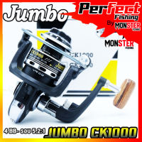 รอกสปินนิ่ง รอกตกปลา จัมโบ้ JUMBO CK1000 (สีดำ)