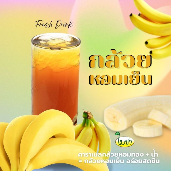 คาราเมล-ไซรัป-น้ำเชื่อม-ใบชา-หอมเข้มข้นรสกล้วยหอมทอง-ชนิดถุง-1000ml-เข้มข้น-หอมกลิ่นกล้วยหอมทอง-หวานอร่อย