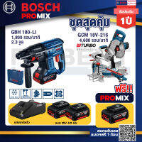 Bosch Promix GBH 180 LI สว่านโรตารี่ไร้สายแบต4.0Ah 2ก้อน+แท่นชาร์จ+GCM 18V-216 แท่นตัดองศาไร้สาย 18V 8" BITURBO