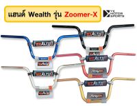 แฮนด์บาร์ WEALTH รุ่น ZoomerX แฮนด์ 22มิล สูง185mm