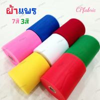 ผ้า3สี ผ้า7สี ผ้าสามสี ผ้าเจ็ดสี ผ้าแพร ผ้าผูกรถ ผ้าผูกศาล พิธีเปิดป้าย