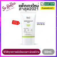 ครีมกันแดด กันแดด ทาหน้า DR.G GREEN MILD UP SUN+SPF50+ PA++++ 50ml. เหมาะกับผิวแพ้ง่าย และผิวที่มีปัญหาสิว แต่งหน้า ติดทน ไม่วอก ซึมง่าย ร้าน Sokorea