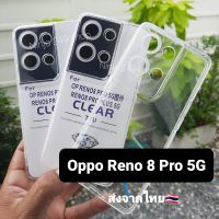 เคส OPPO Reno 8 Pro 5G ซิลิโคนใส + กันกล้อง (เฉพาะ Reno8pro เท่านั้น) #OPPO Reno 8pro 5G