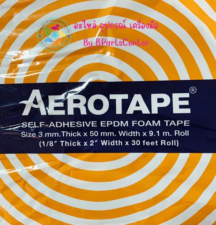 a-04-แอโร่เทป-aerotape-ฉนวนแผ่นม้วนมีกาวในตัว-ใช้หุ้มท่อแอร์-ยาว-9-1-เมตร-ออกใบกำกับภาษีได้