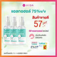 VIDA Spray Alcohol สเปรย์แอลกอฮอล์ 75% 60 มล. แพ็ค3ขวด