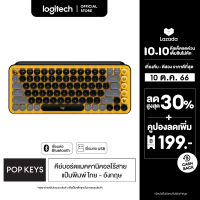 Logitech POP Keys Mechanical Wireless Keyboard Bluetooth USB ** คีย์บอร์ดแมคคานิคอลไร้สาย เชื่อมต่อบลูทูธ USB ปรับแต่งปุ่มอิโมจิได้ 8 ปุ่ม คีย์แคป ไทย/อังกฤษ