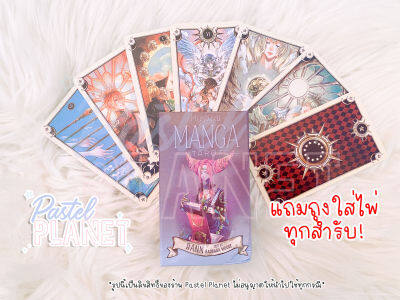 [พร้อมส่งในไทย🇹🇭] แถมคู่มือไทย/อังกฤษ Mystical Manga Tarot ไพ่ยิปซี ไพ่ทาโรต์