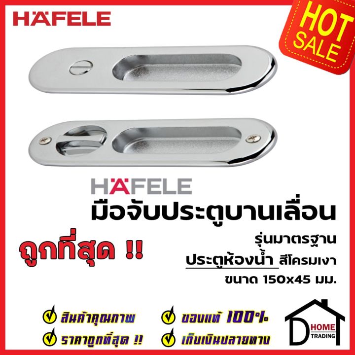 hafele-มือจับบานเลื่อน-พร้อมชุดล๊อค-ประตูห้องน้ำ-499-65-101-สีโครมเงา-กุญแจบานเลื่อน-มือจับ-บานเลื่อน-เฮเฟเล่