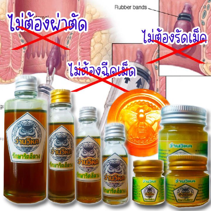 น้ำมันว่านวิหค-เซ็ต4สหาย-ริดสีดวงยุบฝ่อเหี่ยวแห้งสนิทแค่ใช้-สบู่-ครีม-น้ำมันว่าน-ลูกกลอนว่านวิหคสมุนไพรไทย-ผิวทุกประเภท