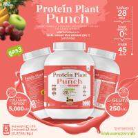 PROTEIN PLANT โปรตีนแพลนท์ สูตร 3 (รสพั้นช์) ขนาด 2.27 kg./กระปุก (5 ปอนด์ 5LBS) ทานได้ 45 ครั้ง โปรตีนพืช 5 ชนิด คอลลาเจนเปปไทด์ แอลกลูต้าไธน