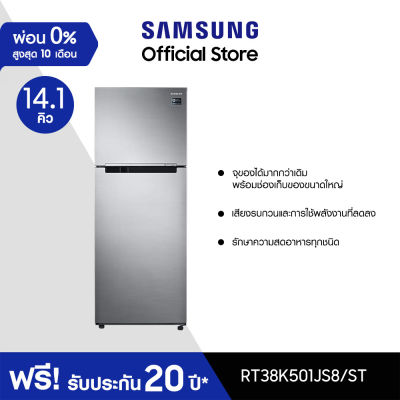 Samsung ซัมซุง ตู้เย็น 2 ประตู Digital Inverter Technology รุ่น RT38K501JS8/ST พร้อมด้วย All Around Cooling 14.1 คิว 401 ลิตร