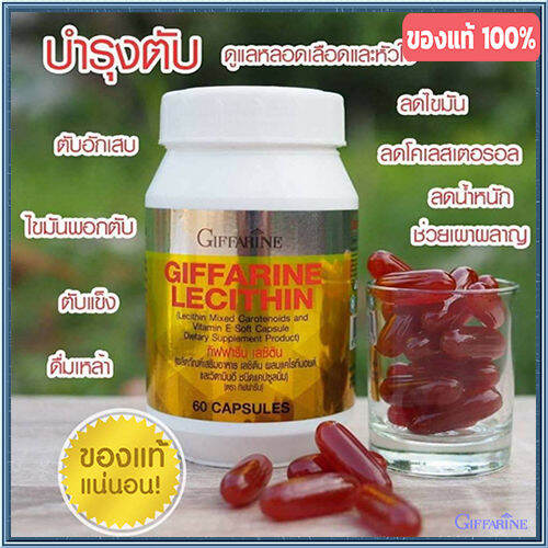 ขายของแท้ถูกและดี-60แคปซูล-ฟื้นฟูตับกิฟารีนเลซิตินมีประโยชน์ต่อร่างกาย-รหัส82023-จำนวน1กระปุก-60แคปซูล-สินค้าแท้100-my-hop