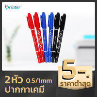 Gprinter ?ปากกาเขียนซองไปรษณีย์ ?กันน้ำ 2 หัว Marker เขียนcd permanent ปากกาเคมี cd marker เขียนลื่น มาร์กเกอร์กันน้ำ