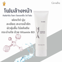 พร้อมส่งฟรี!! #โฟมล้างหน้า ไฮยา ไฮเดรทติ้ง วิป โฟม กิฟฟารีน#โฟมวิตามินบี3 โฟมหน้าใส โฟมกระชับรูขุมขน