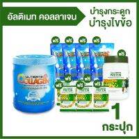 เซ็ตคอลลาเจน บำรุงร่างกาย ไข ข้อ ผม และเล็บ (Ultimate Collagen Tri-Peptide) แถมฟรี Ultimate Protein โปรตีนจากพืช ช่วยซ่อมแซมร่างกายที่สึกหรอ