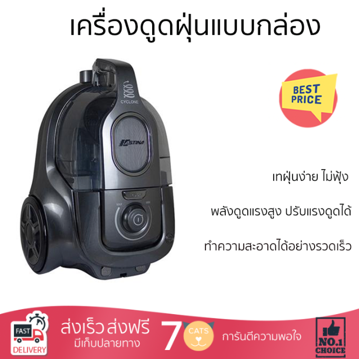 โปรโมชั่นพิเศษ-เครื่องดูดฝุ่น-เครื่องดูดฝุ่นแบบกล่อง-astina-av021-eco-s-จัดส่งฟรีทั่วประเทศ