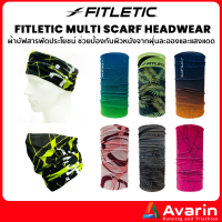 Fitletic Multi Scarf Headwear ผ้าบัฟสารพัดประโยชน์ ช่วยป้องกันผิวหนังจากฝุ่นละอองและแสงแดด : Avarin Running