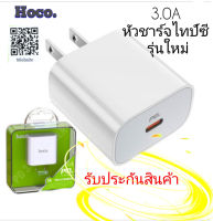 หัวชาร์จเร็ว หัวชาร์จType C Adapter fast charger 3.0A Hoco C76 อะแดปเตอร์ by VN treede