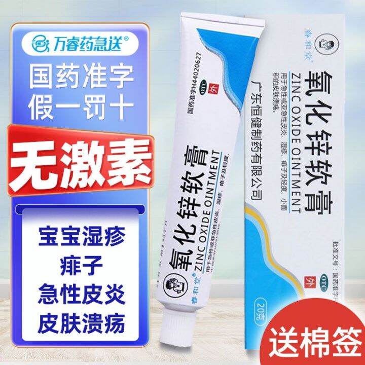 Zinc oxide ointment skin care for infants and young children buttock ...