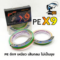 สาย PE ถัก9 BLACK Fox Tournament X9 ยาว100เมตร ถักด้วยใยผ้า9เส้น เหนียวกว่า ถัก8 สายกลม เส้นเล็ก ส่งเหยื่อได้ไกล