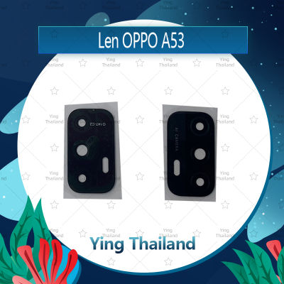 เลนกล้อง OPPO A53 2020 , A53 5G อะไหล่เลนกล้อง กระจกเลนส์กล้อง กระจกกล้องหลัง Camera Lens (ได้1ชิ้นค่ะ) อะไหล่มือถือ คุณภาพดี Ying Thailand
