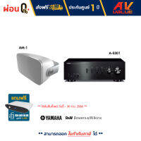 Yamaha A-S301 Integrated Amplifier + Bowers &amp; Wilkins (B&amp;W) AM-1 Outdoors Speaker ลำโพงติดพนัง  ชุดเครื่องเสียง - ผ่อนชำระ 0%