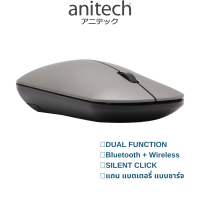 ANITECH Dual Function Wireless 2.4G + BLUETOOTH 5.0 + Battery Charger  Mouse คลิกเงียบ เมาส์ไร้สาย เมาส์ชาร์จได้  รุ่น W232