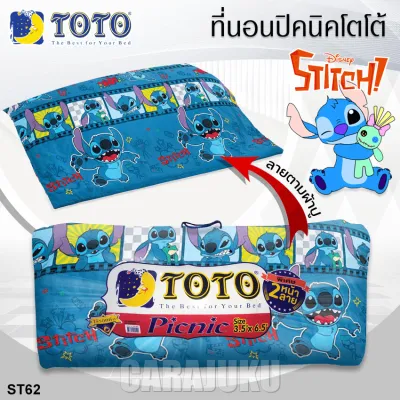 TOTO Picnic ที่นอนปิคนิค 5 ฟุต สติช Stitch ST62 สีน้ำเงิน Blue #โตโต้ เตียง ที่นอน ปิคนิค ปิกนิก สติทช์