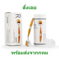 [พร้อมส่ง-แถมมาร์กใต้ตา] ZGTS ลูกกลิ้งรักษาหลุมสิว ศรีษะล้าน ขนาด0.25mm - 2.0mm (Gold)