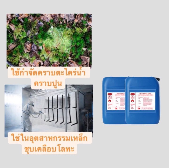 กรดเกลือ-35-ไฮโดรคลอริก-แอซิด-hydrochi-acid-35-solution-ขนาด-1-kg