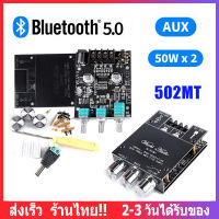 เสียงสเตอริโอ 2X50W Bass AMP ZK-502MT บลูทู ธ 5.0 เครื่องขยายเสียงซับวูฟเฟอร์ 2.1 ช่องเครื่องขยาย แอมป์จิ๋ว แอมป์จิ๋วแอมจิ๋วบลูทูธ