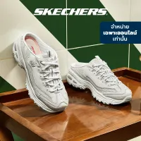 Skechers สเก็ตเชอร์ส รองเท้าผู้หญิง รองเท้าผ้าใบ Women Online Exclusive Sport D