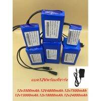 [พร้อมส่ง]!!!ลดแบตเตอรี่ลิเธียม12V/1500mah/2000mah/6000mah/6400mah/6800mah มีระบบBMS[สินค้าใหม่]