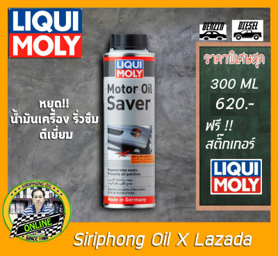 น้ำยาชะลอการรั่วซึมน้ำมันเครื่อง Liqui Moly Motor Oil Saver