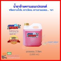 ** สินค้าคุณภาพดีมาก!! น้ำยา Superfast ซุปเปอร์ฟาส (3 ลิตร) น้ำยาทำความสะอาด ล้างห้องเครื่องยนต์ ล้างเครื่องจักร ฯลฯ