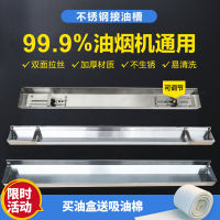 Spot parcel post Kitchen Ventilator Household Range Hood Accessories Stainless Steel Long Oil Collecting Cup Kitchen Side Suction Oil Collector Oil Sump cm Independent Station