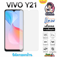 ฟิล์มกระจก ฟิล์มไฮโดรเจล VIVO Y21 2021 ซื้อ 1 แถม 1 เต็มจอ ไม่มีขอบดำ