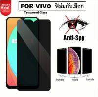 ฟิล์มกันแอบมอง ฟิล์มกันเสือก Vivo Y02 Y22 Y35 Y02S V25 V23 V23E Y33S Y33T Y15S V21 V20 V20Pro Y12A Y11 Y12 Y15 Y20 Y91 V9 Y81 S1Pro T1 Y72 Y21 V19 Y12S V15 V15Pro Y31 Y30 Y50 ฟิล์มกระจกนิรภัย