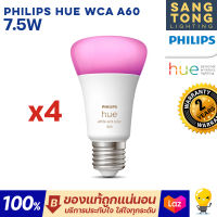 Philips (แพ็ค4หลอด) ของแท้รุ่นใหม่ Hue WCA 7.5W A60 E27 TH หลอดไฟแอลอีดี ฟิลิปส์ 16 ล้านเฉดสี ขั้ว E27 ประกันศูนย์ 2 ปี