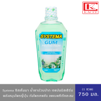 SYSTEMA Spa Serie น้ำยาบ้วนปาก ซิสเท็มมา สูตร กัม โพรเทคชั่น เจแปนนิส เฮิร์บ 750 มล.