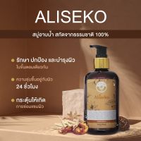 ?เจลอาบนํ้า Aliseko Magnolia Body Wash สบู่รักษาอาการคัน ช่วยแก้ปัญหาอาการผิวหนังเรื้อรัง ผิวหนังอักเสบ?