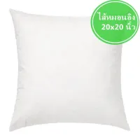 LaFlore ไส้หมอนอิง พรีเมี่ยมเกรด รุ่น Living Collection ขนาด 20 x 20 นิ้ว