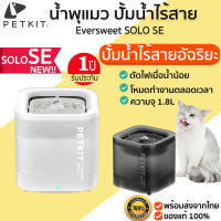 ใหม่ล่าสุด PETKIT Eversweet SOLO SE Global Version น้ำพุแมว ที่ให้น้ำสัตว์ ถังให้น้ำสัตว์เลี้ยง พุแมว น้ำพุ M337