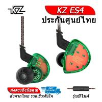 KZ ES4 หูฟัง 2 ไดรเวอร์ ของแท้ ประกันศูนย์ไทย รุ่น มีไมค์