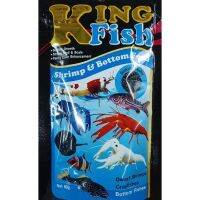 จัดโปร King Fish เม็ดเล็ก Shrimp&amp;Bottom Feed 60 g. อาหารสำหรับกุ้ง ปู และปลาพื้นตู้ทุกชนิด ลดราคา อาหาร ปลา อาหารปลาคราฟ อาหารปลากัด อาหารปลาสวยงาม