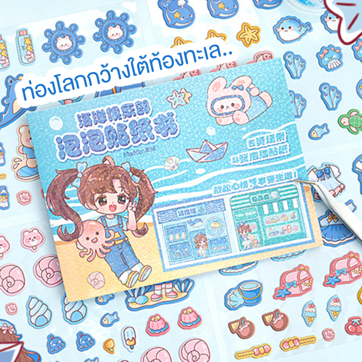 สติ๊กเกอร์-สมุดสติ๊กเกอร์-สติ๊กเกอร์เล่ม-3มิติ-การ์ตูน-น่ารัก-สติกเกอร์-ของเล่นเสริมพัฒนาการ